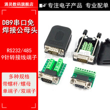 DB9�����^�⺸���^ ���^9��D�Ӿ�����RS232/484COM���⺸ ��ĸ�^