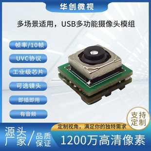 12 Million High-Definition USB Camera Module Plug and Play 4K Video Conferencing Ophthalmon Ac Camera Module