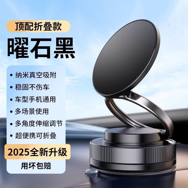 真空吸盘手机磁吸支架多功能车载2025新款桌面中控台防抖导航车内