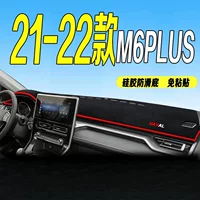 Для Haval M6PLUS центральная консоль солнцезащитный крем коврик для Haval M6PLUS приборная панель