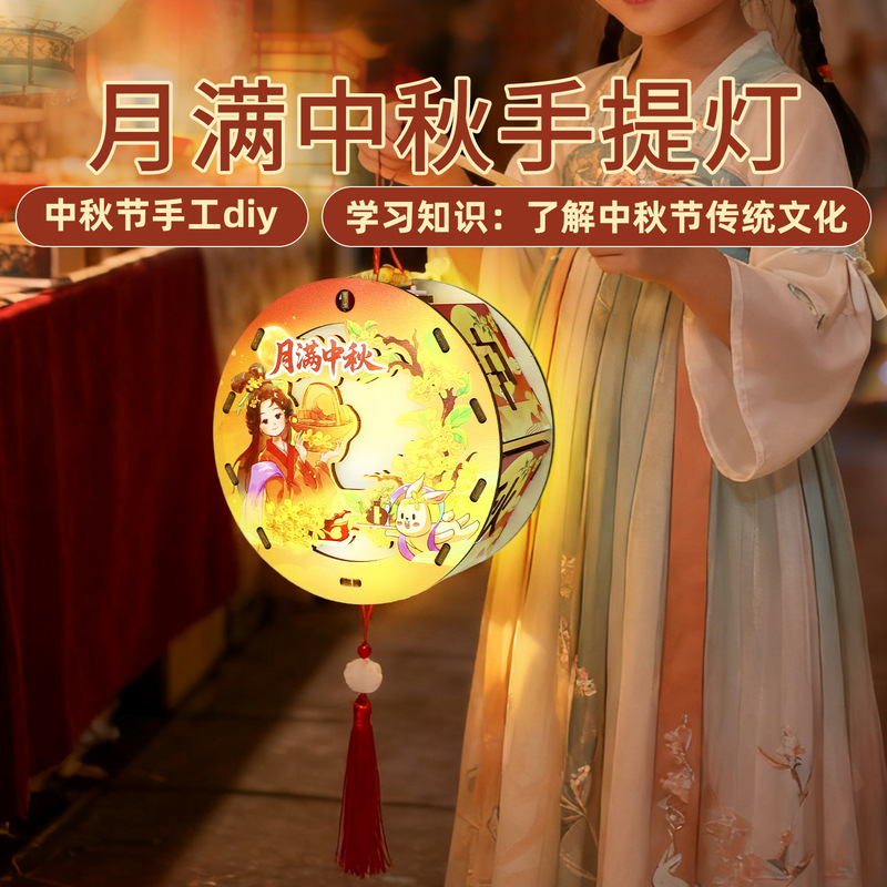 中秋节木质彩印手工灯笼制作diy材料包木质手提儿童益智玩具礼物|undefined