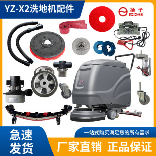 Suitable for Yzx2 Floor Scrubber Accessories Rubber Strip Brush Plate Needle Plate Suction and Drainage Pipe Charger Water Suction Motor Wheel