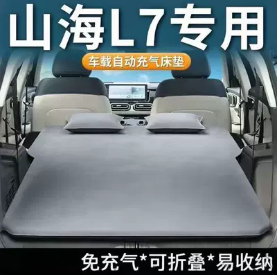 Shanhai L7 Automatic Inflatable Air Mattress, Foldable Air Mattress, Car Rear Seat Sleeping Pad, Car Sleeping Gadget