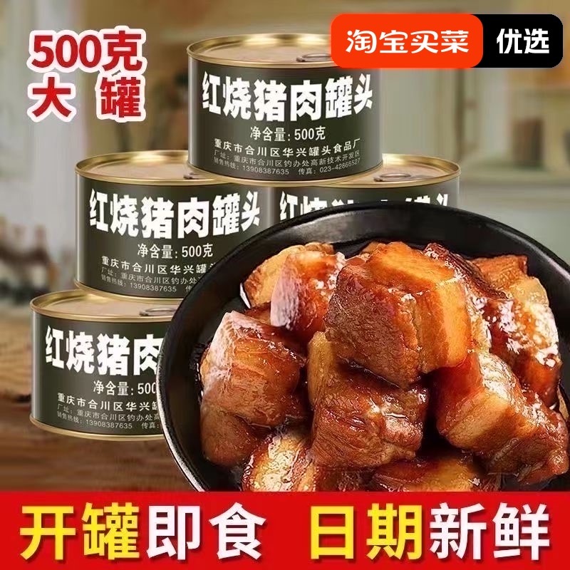 Braised pork canned food 500g canned meat ready-to-eat braised pork heated ready-to-eat canned Dongpo pork whole box