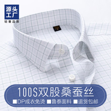 桑蚕丝男衬衣高档轻奢级商务休闲白底绿色格子DP免烫衬衫鲁泰面料