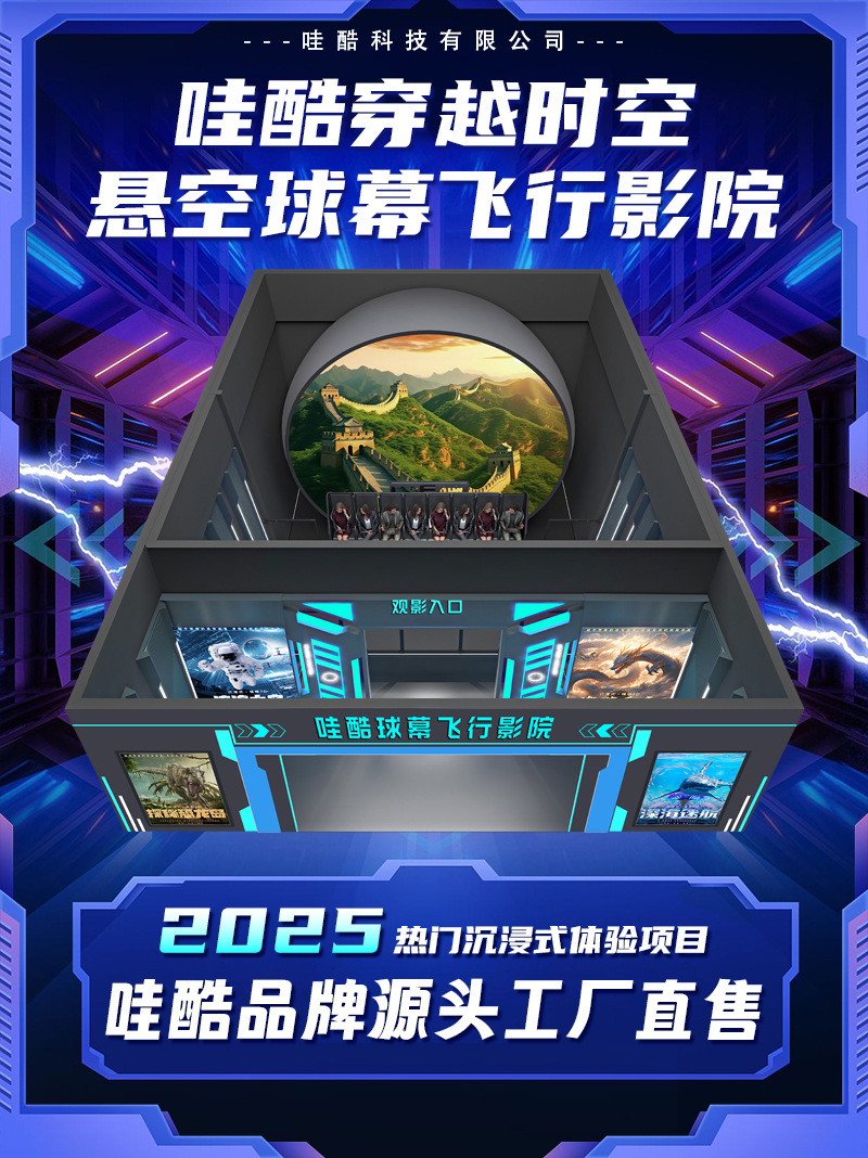 裸眼9D球幕飞行影院文旅景区沉浸式大型悬空轨道影院飞越剧场-阿里巴巴