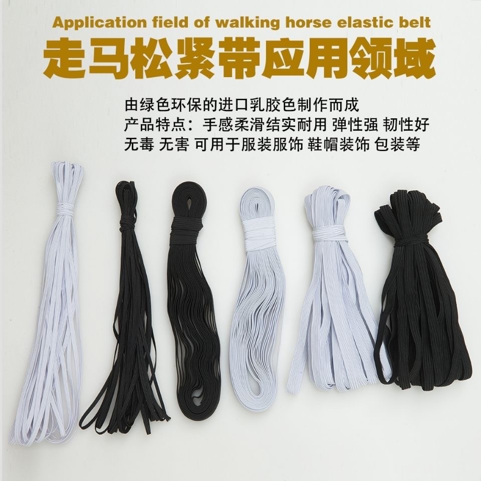 松紧带进口乳胶高弹力走马带细扁橡筋袖口裤腰家用双层耐用批发