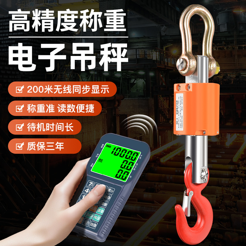 工业高精度电子吊秤无线同步显示可商用计价抗摔吊钩秤远距离传输