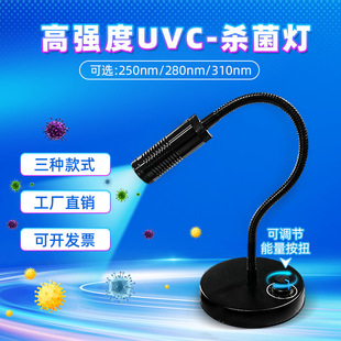 High-Power Desktop Ultraviolet Germicidal Lamp 310Nm280Nm254Nm Experimental Scientific Research Ozone Mite Removal Disinfection Lamp