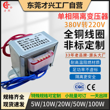 380V转220V 5W 10W 20W 50W 100W单相隔离降压小型交流电源变压器