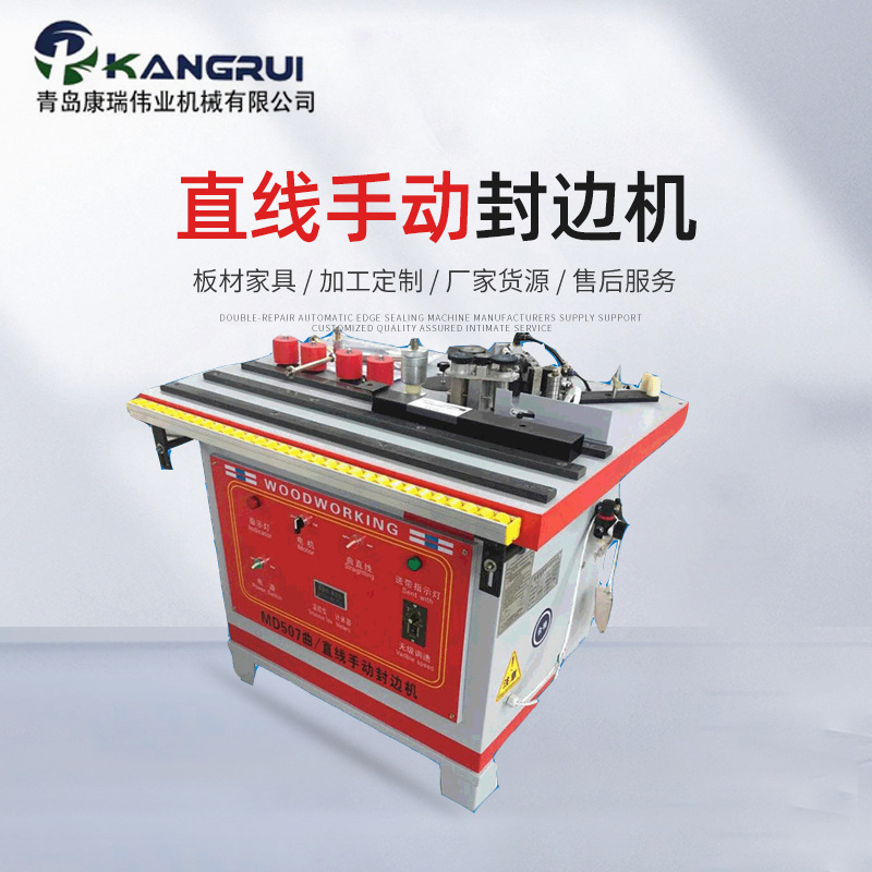 厂家供应木工机械设备手动封边机 双面涂胶曲直线异型封边机机械