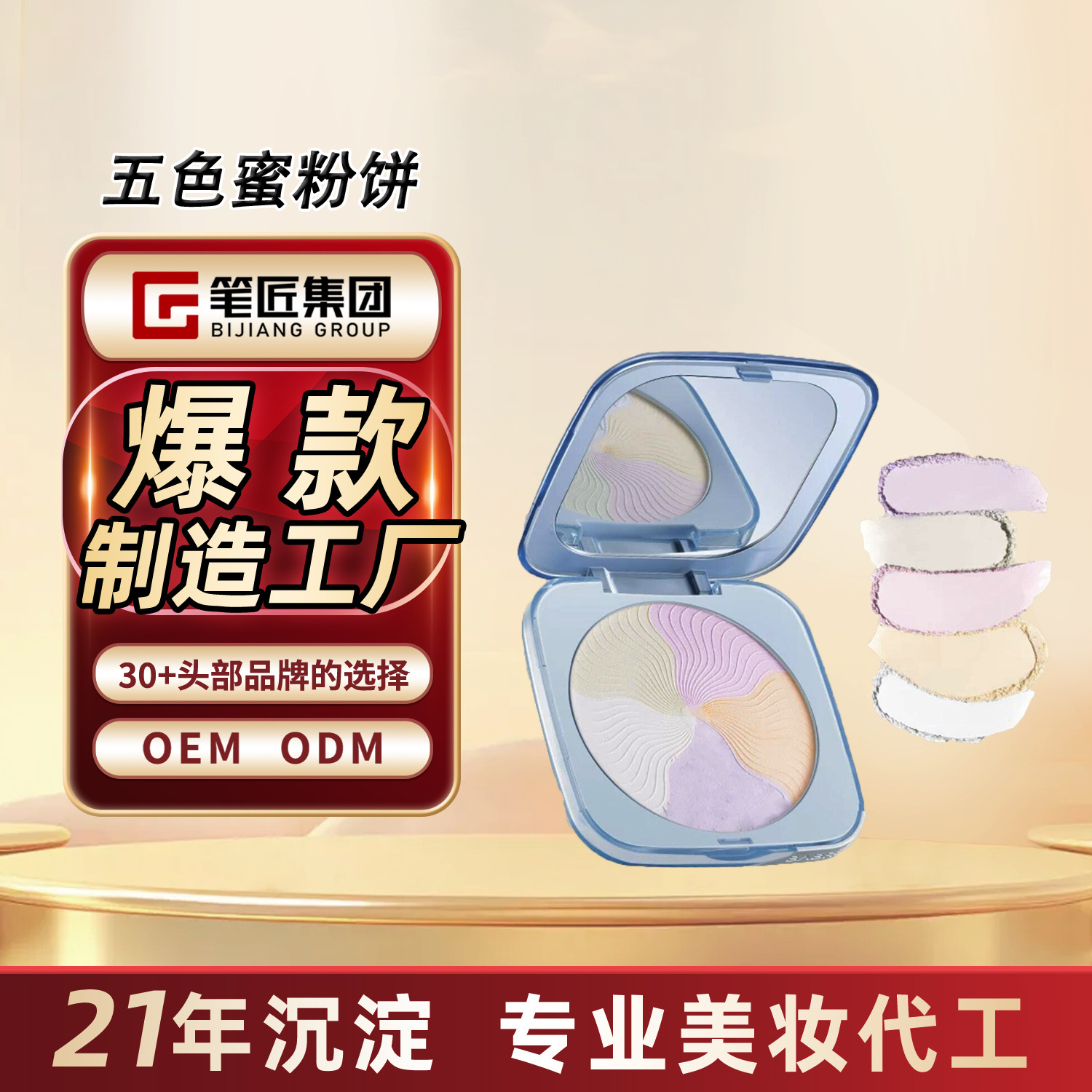 贴牌定制大粉饼控油定妆不脱妆提亮散粉防水防汗定妆粉饼工厂加工