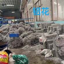 珠三角地区废铝高价回收 废CNC铝渣 冲压铝片.6063铝花高价回收