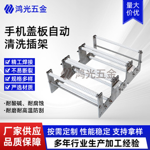 Mobile phone cover automatic cleaning rack Teflon cleaning rack mobile phone glass rack stainless steel cleaning rack