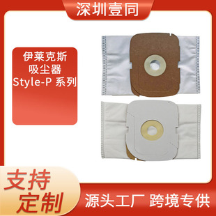 Suitable for Electrolux Style-P Series Vacuum Cleaner Dust Bag Accessories White Brown Pallet Dust Bag