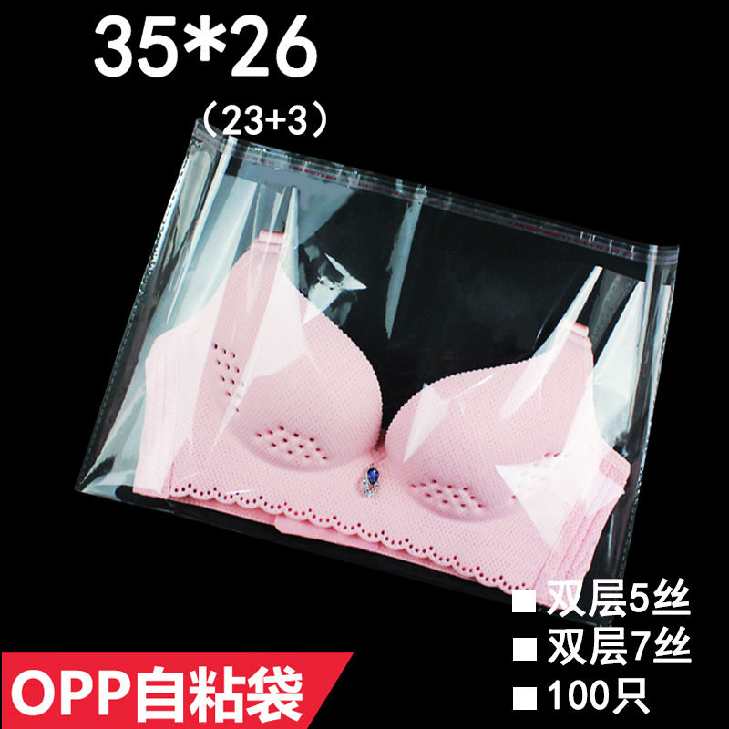 OPP横开口袋 35*26 cm 透明服装包装袋 文胸包装袋子 100只