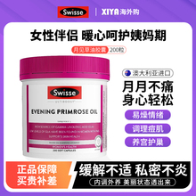 澳洲斯维诗月见草油软胶囊女性调理健康内/分/泌保养卵巢子宫