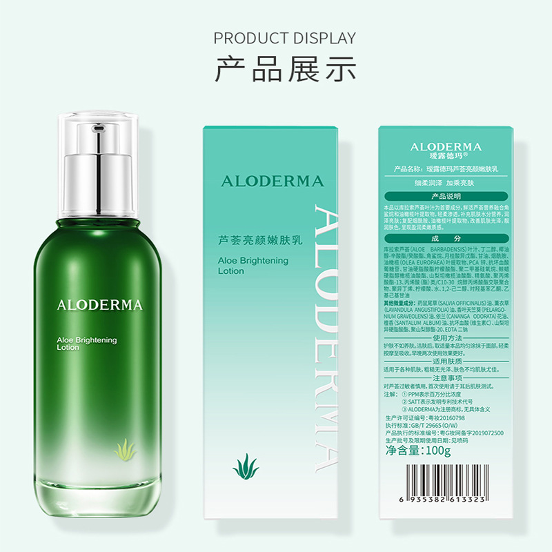 瑷露德玛 芦荟亮颜嫩肤乳100g 保湿