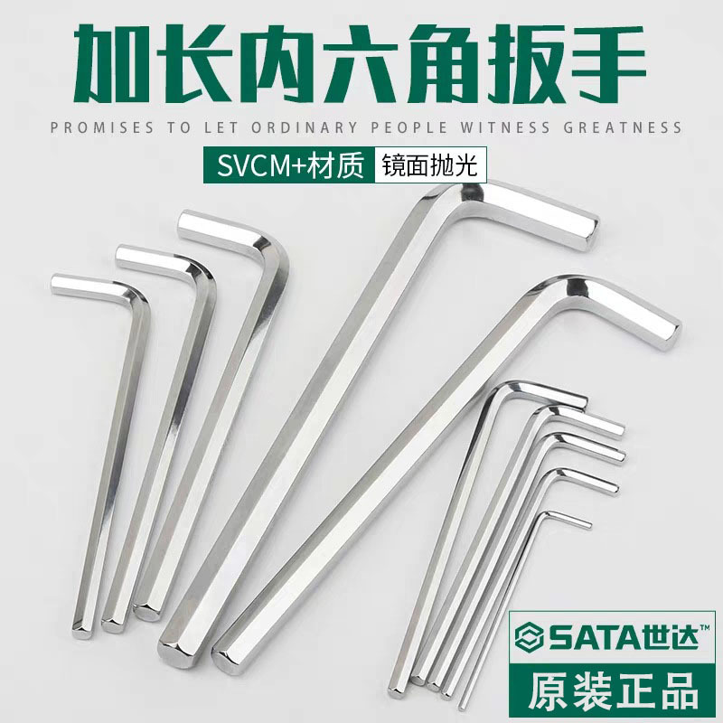 世达工具内六角扳手平头加长L型六角匙多用扳手螺丝刀1.5-17mm