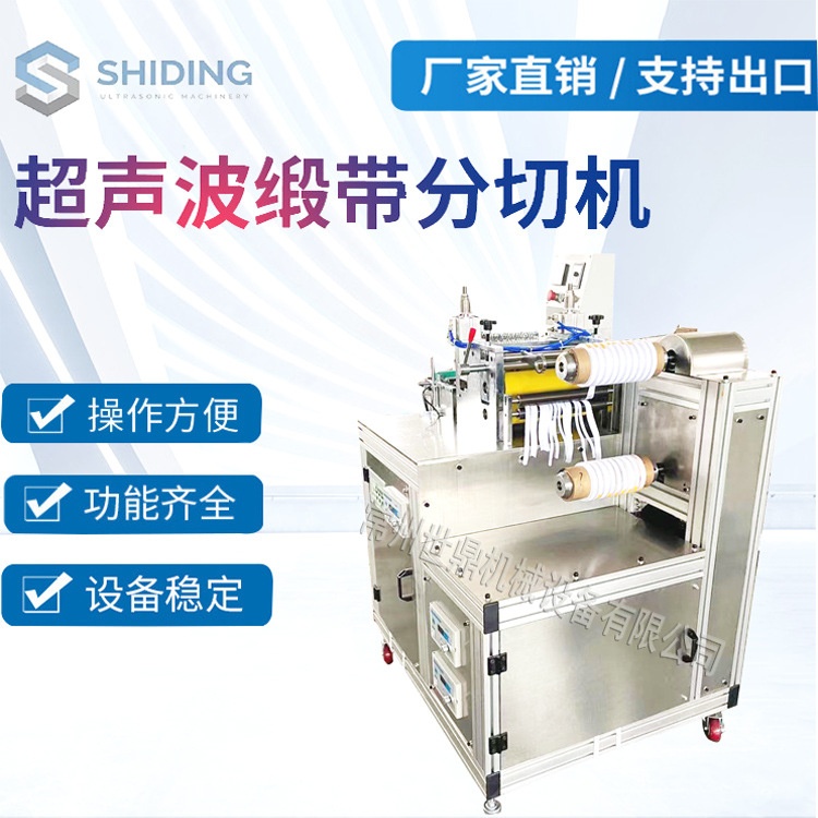 厂家直供超声波缎带分切机高速丝带卷筒切片机机械式分条机裁剪