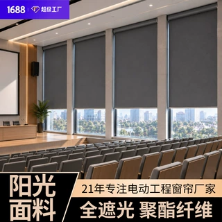 定制防火阻燃卷帘多媒体报告厅阳光面料聚酯纤维卷帘遮光升降卷帘