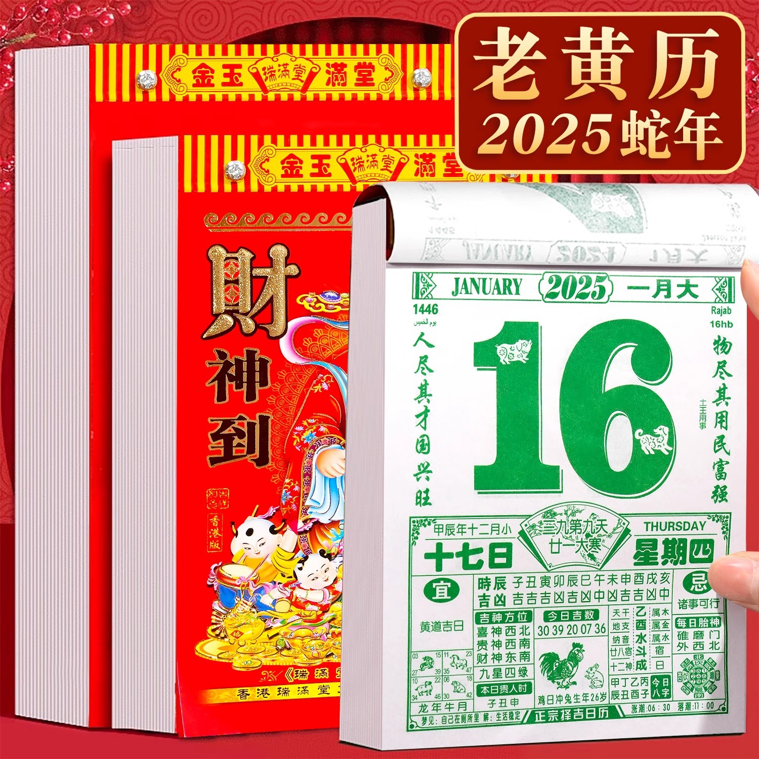 日历2026年新款手撕特大号蛇年大本老黄历挂历家用挂墙传统黄历老 阿里巴巴 