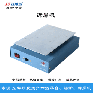 JFTOOIS Jinfeng Constant Temperature Screen Dismantling Machine Multi-size Function Screen Separating Machine Dismantling Assembly Inner Screen Heating Plate