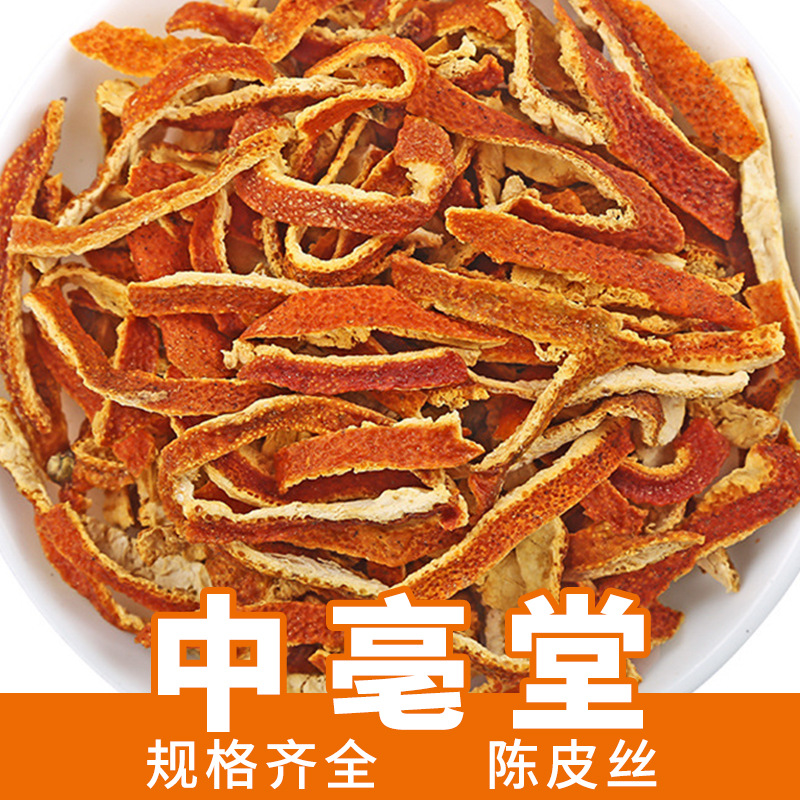 批发包邮新会陈皮丝 厂家直供散装中药材陈皮丝干 橘子皮陈皮原料