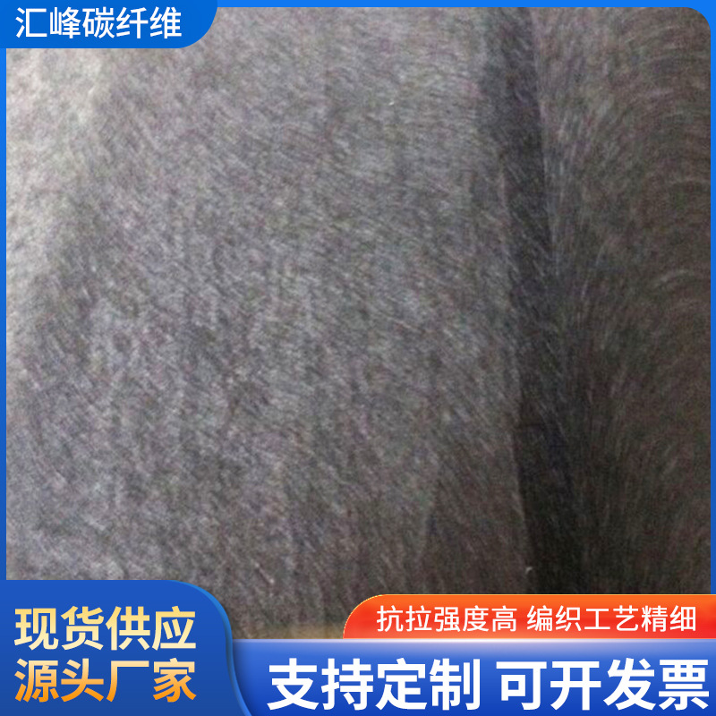 厂家供应碳纤维毡 建筑用加固碳纤维材料表面毡 碳纤维精密编织布