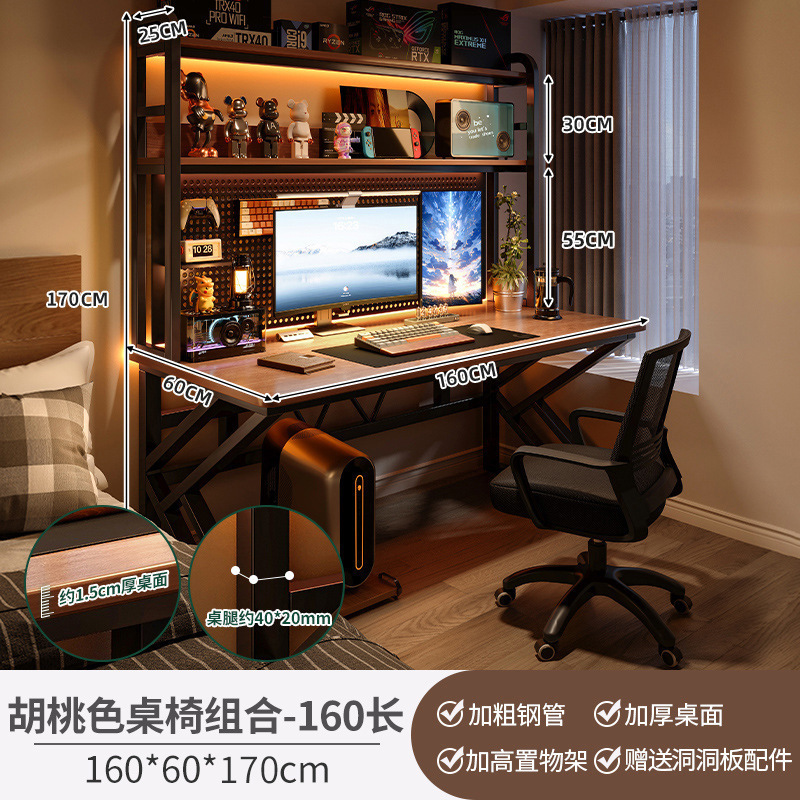 台式电脑桌卧室家用书桌书架一体桌子办公桌洞洞板电竞桌椅套装|undefined