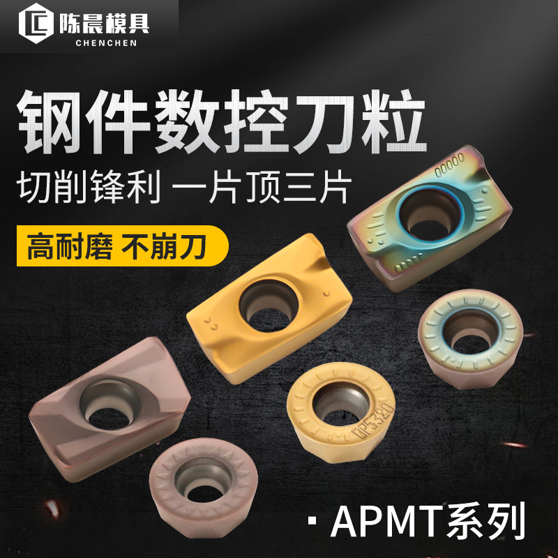 数控铣刀片APMT1604硬质合金1135铣床刀头R5刀粒R6不锈钢R0.8刀片
