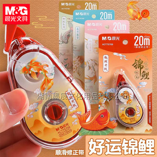 Chenguang 75709 Koi Correction Tape Carried by Large Capacity Student Mute Correction Tape Cartoon Correction Tape