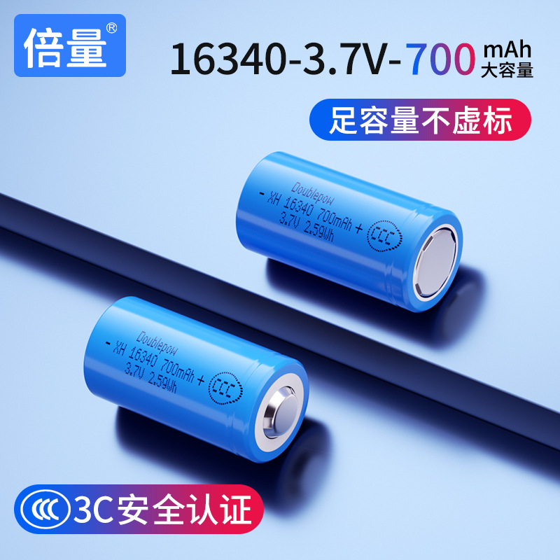 倍量16340锂电池全新正品3.7V可充电足容量700毫安锂电池厂家直销