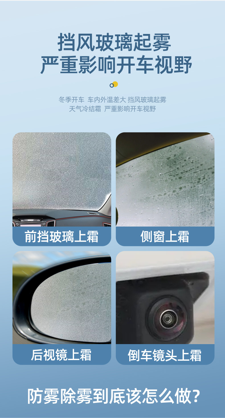 Haoshun anti-fog agent wholesale 268ml winter car supplies front windshield car anti-fog agent