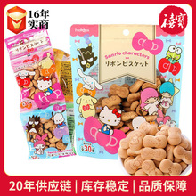 日本北陆制果饼干20g*4/联凯蒂牛奶味卡通造型零食42g蝴蝶结饼干