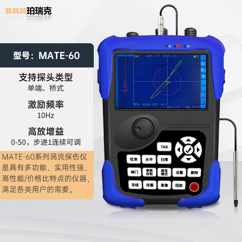 珀瑞克MATE-60涡流探伤仪金属表面焊缝缺陷探伤热交换器裂纹检测