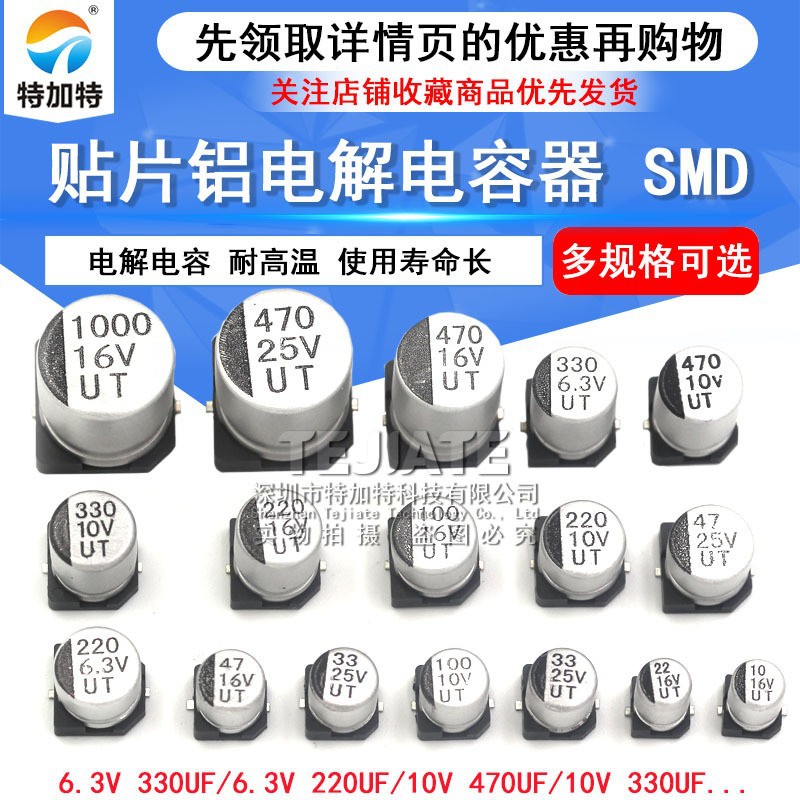 电解 贴片铝电解电容 16V/220UF 体积6*7MM
