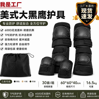 厂家现货美式护膝护肘四件套600D尼龙TPE防护壳战术骑行CS运动护