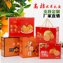 新款5-10斤沃柑包装盒红美人柑橘春见耙耙柑包装箱沙糖桔包装礼盒