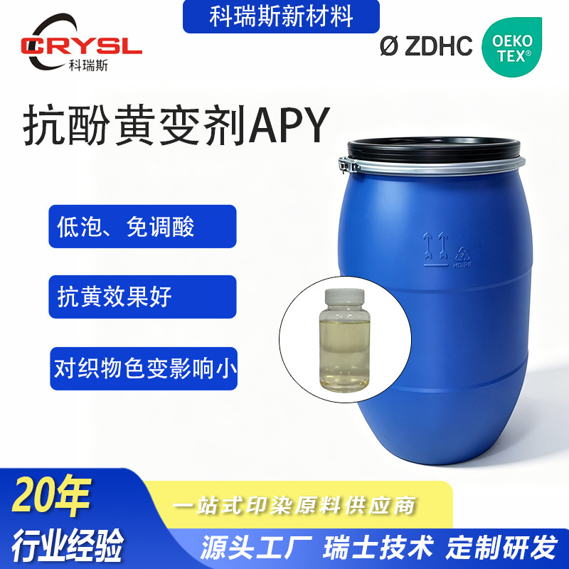 Wholesale Fabric Anti-Phenol Yellowing Agent, Anti-Yellowing Agent for Nylon Clothes, Anti-Yellowing Agent for Storing Yellowing-Resistant Nylon