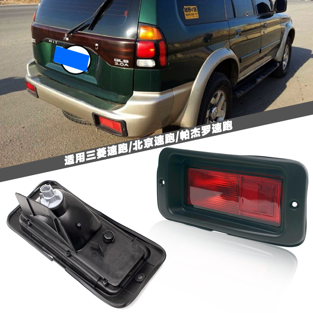 Aplicable a Mitsubishi Speed Run Beijing Speed Run Pajero Speed Run Asamblea de luces de freno traseras Luz de parachoques trasera Luz de niebla trasera
