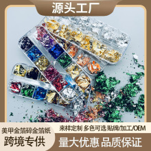 跨境金箔厂家批发碎金箔碎银箔碎铜箔D制DIY美甲绘画装饰金箔纸