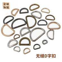 包包五金配件D型环D字圈马蹄环包包U形包带女包配件 无缝D字扣