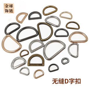 Bag hardware accessories D-ring D-shaped ring horseshoe ring bag U-shaped bag with women's bag accessories seamless D-shaped buckle