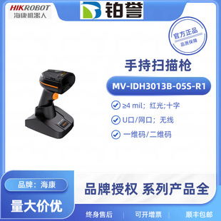 HIKROBOT海康手持式掃描槍ID3000系無線槍MV-IDH3013B-05N-R1現貨