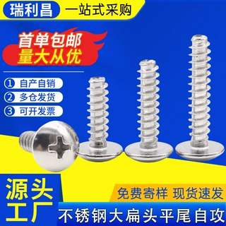 厂家批发304不锈钢TB大扁头自攻平尾螺丝蘑菇头自攻丝伞头自攻钉