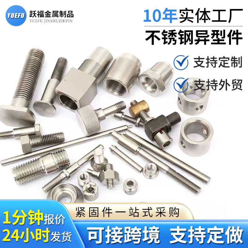 不锈钢异形件车床加工非标铸造件正反牙异形螺丝304不锈钢异形件
