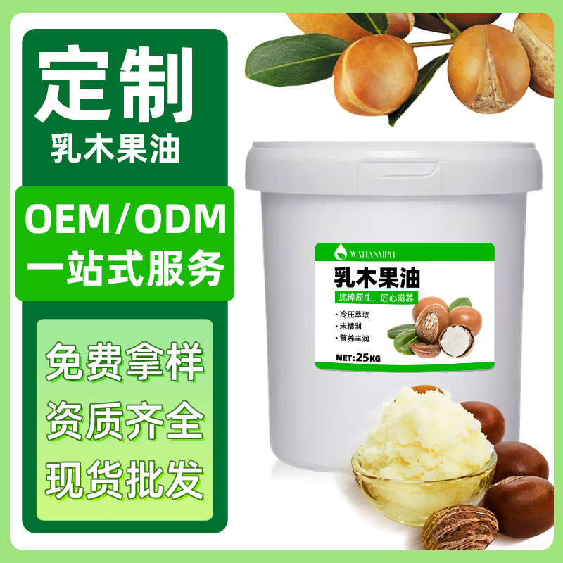 Badaling factory wholesale virgin shea butter, supports spot repackaging, base oil for cosmetic raw materials.