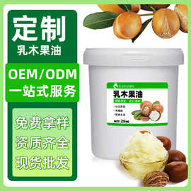 八达岭厂家批发乳木果油支持现货分装基础油用于化妆品原料基底油