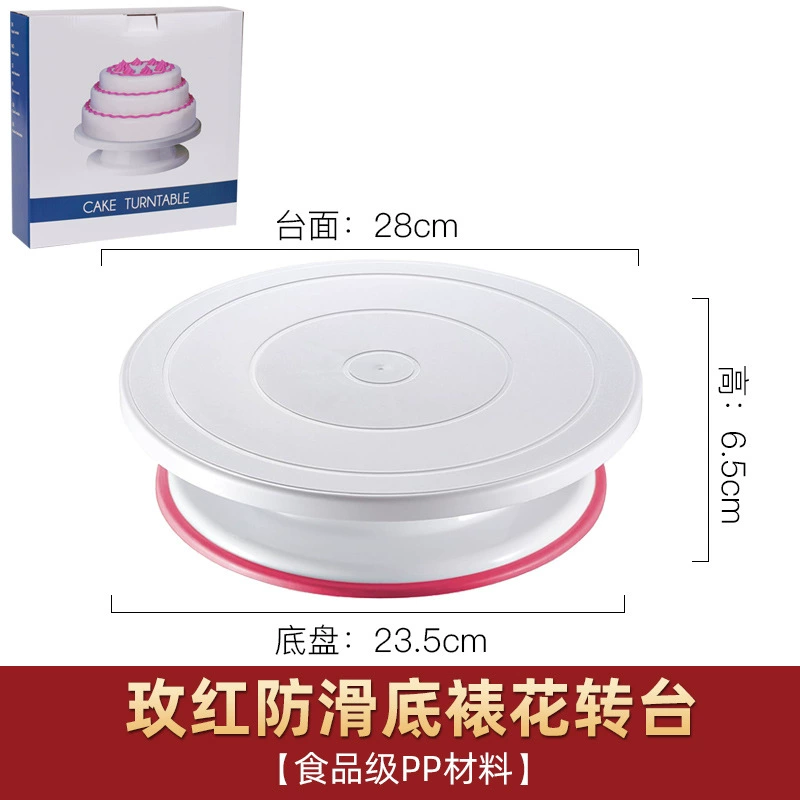 Cake turntable cake turntable with non -slip mounting table cake table cake decorative decorative turntable box packaging